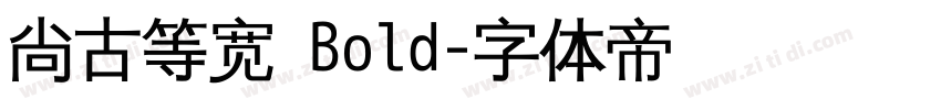 尙古等宽 Bold字体转换